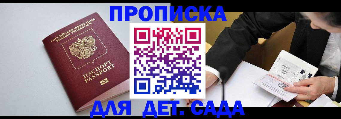 временная регистрация законно в Астраханской области