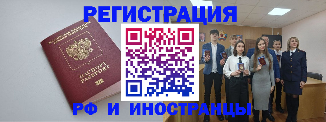 прописка штамп в Астраханской области