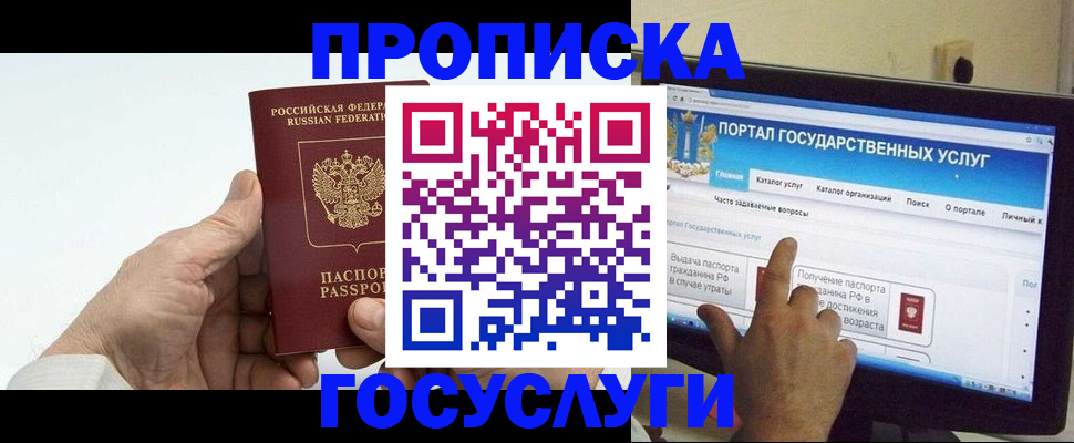 временная регистрация недорого в Астраханской области