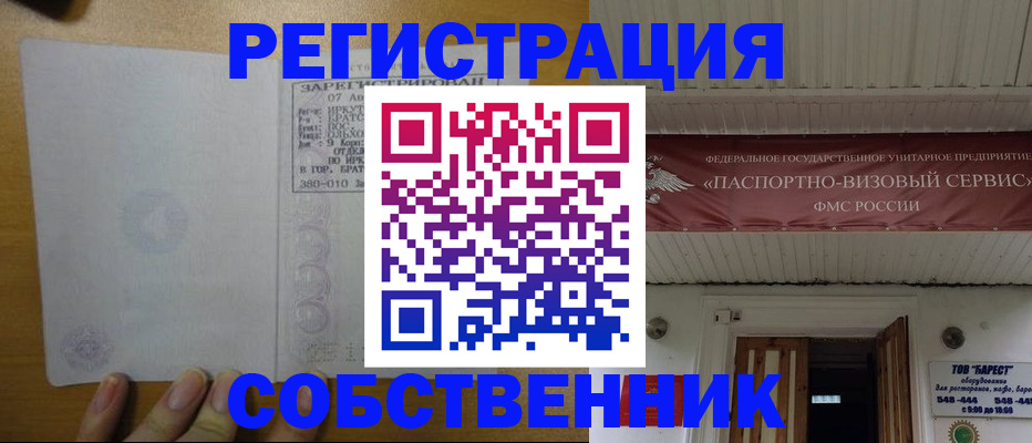 временная прописка в Астраханской области